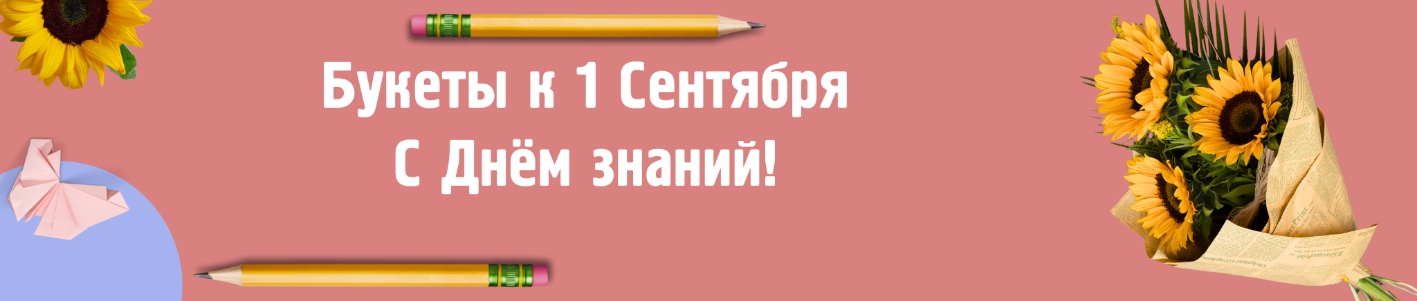 1 сентября
