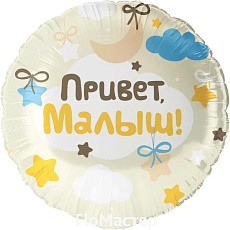 Шар фольгированный малый