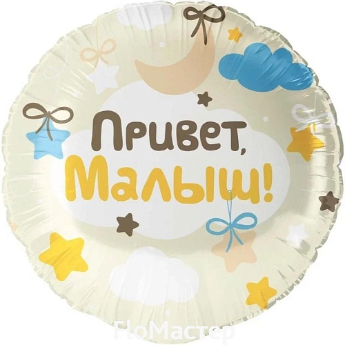 Шар фольгированный малый