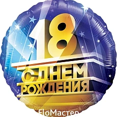 Шар фольгированный малый