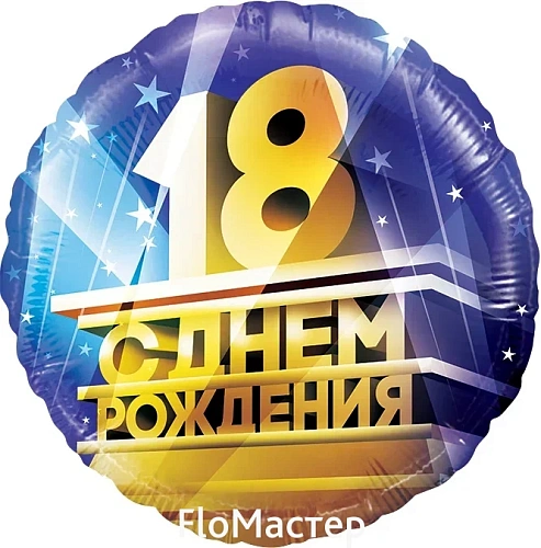 Шар фольгированный малый