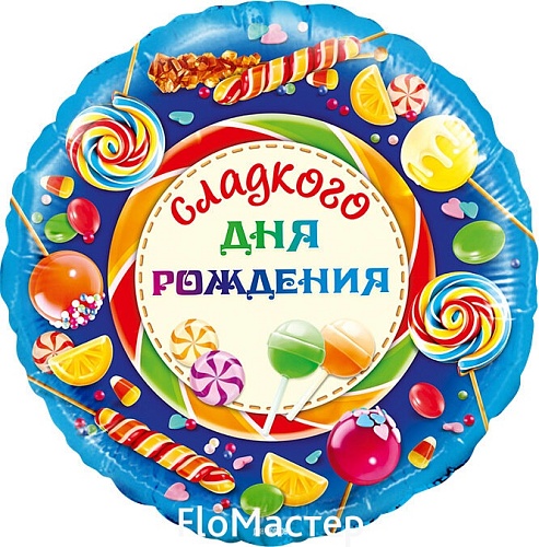 Шар фольгированный малый