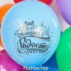 Шар латекс с рисунком