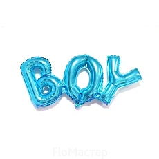 Шар фольгированный большой